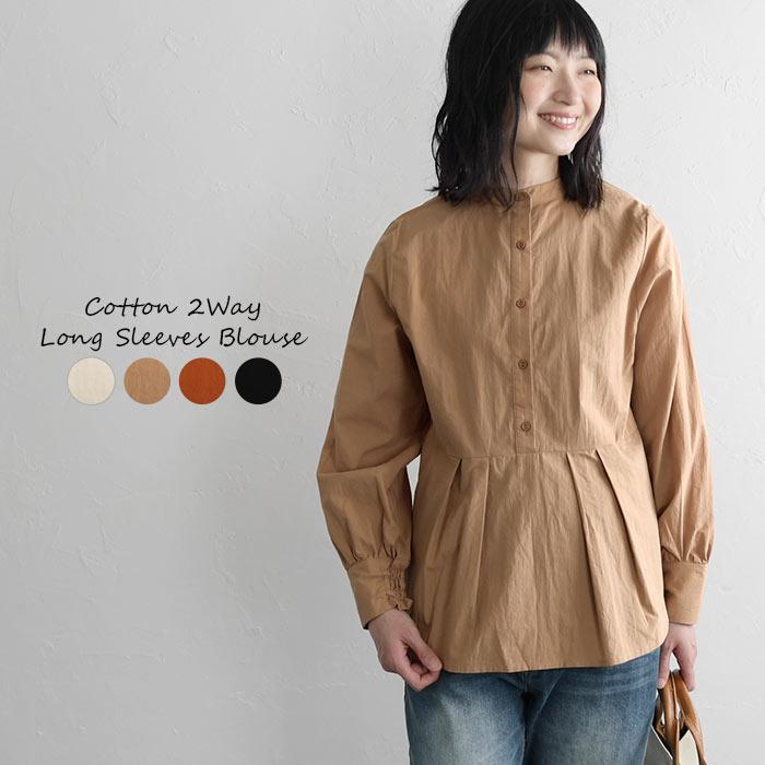 トップス 綿100 コットン ブラウス シャツ 2way 前後着用 長袖 春 秋 冬 レディース 2020aw0904 20081c Ecoloco 通販 Yahoo ショッピング