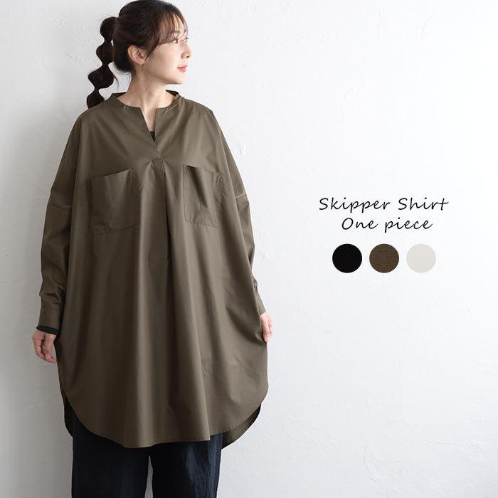 ワンピース シャツワンピース 衿 スキッパー 綿 コットン 秋 冬 レディース 21aw1001 エコロコ Sel b Ecoloco 通販 Yahoo ショッピング