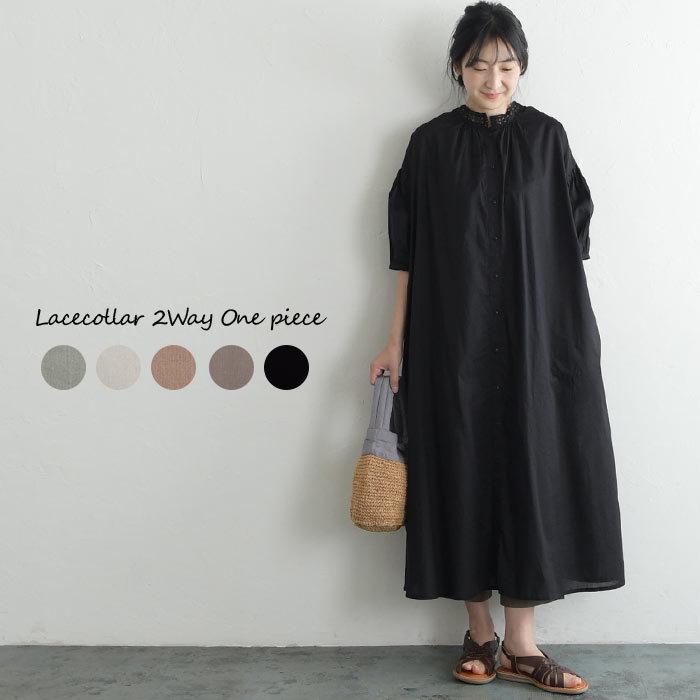 ワンピース 2way 衿レース 襟レース レース 前開き 羽織 ブラウス 綿100 コットン100 綿 コットン 半端袖 9分袖 春 夏 レディース 21ss0416 55 5016 Ecoloco 通販 Yahoo ショッピング