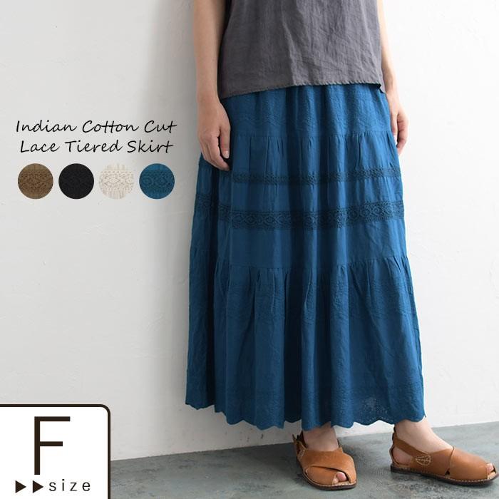 完売 スカート インド綿 カットレース ティアードスカート コットン 春 夏 レディース 19ss0607 X03 残り僅かセール 母の日 ギフト 954 1901 Ecoloco 通販 Yahoo ショッピング