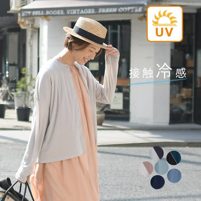 セール！ メール便可 UVカット 接触冷感 カーディガン クルーネック
