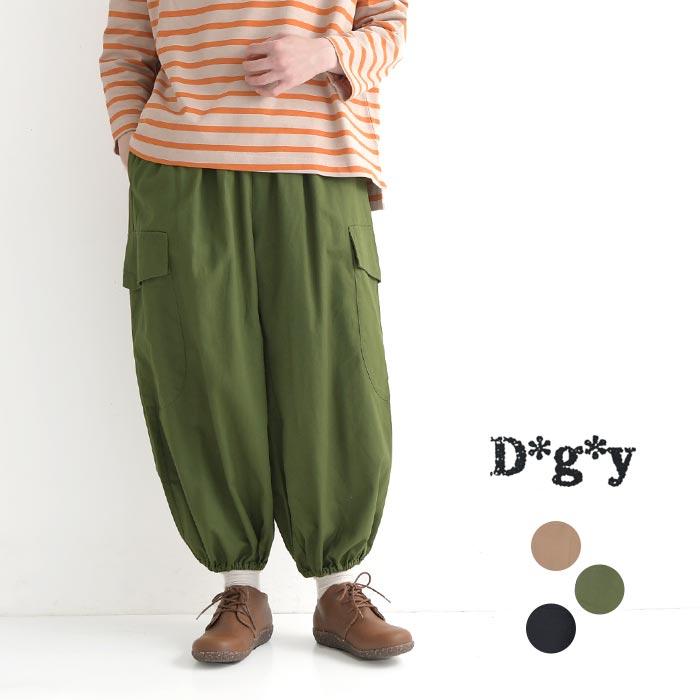 D*g*y ゆったり カーゴパンツ コットンツイル 裾ゴムギャザー 綿
