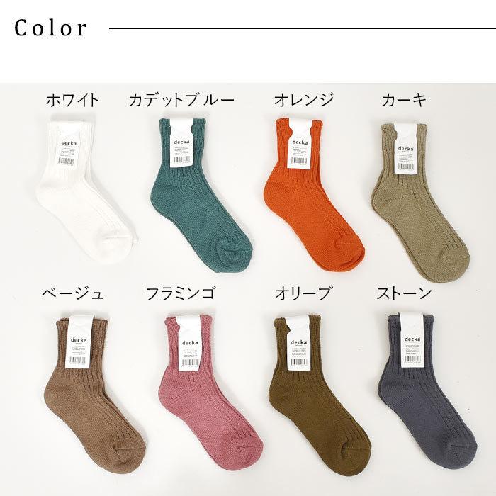 decka デカ ローゲージ 靴下 ソックス socks 日本製 綿 プレゼント おしゃれ リブ 2点までメール便可 国産 2120AW0827, エコロコ sel, j23,  c14, |  | 10