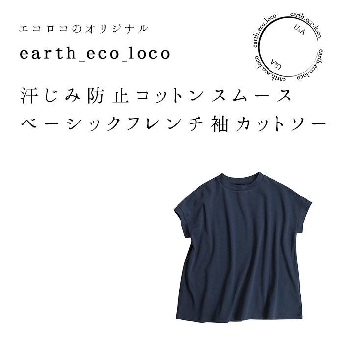 メール便可 Tシャツ カットソー プルオーバー 撥水 吸水 コットン オリジナル 春夏 レディース 2320SS0407 イージーケア｜ecoloco｜03