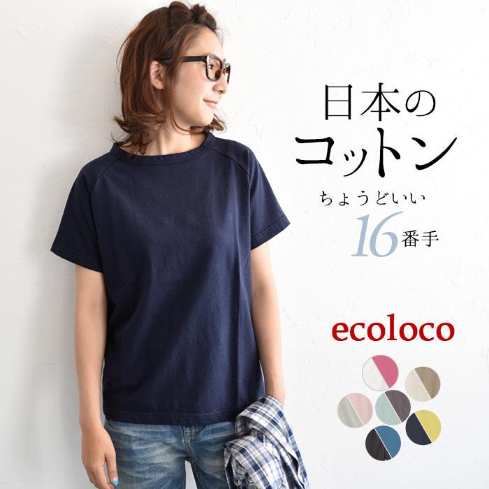 メール便可 日本製 オリジナル 半袖 綿100% 無地 16番手 ラグランカットソー Tシャツ M〜3L -tシャツ レディース 半袖- 春