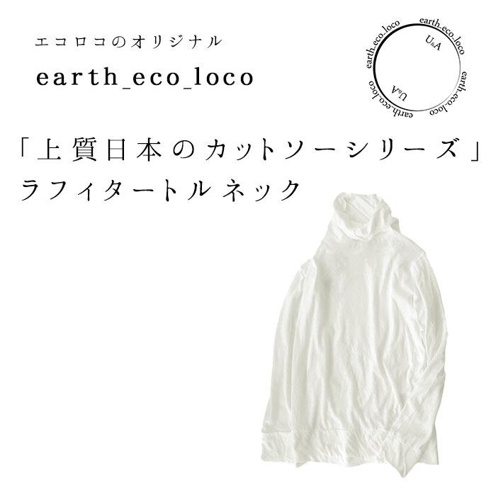 オリジナル 日本製 綿100% タートルネック カットソー インナー M〜3L 大きいサイズ 春 夏 秋 冬 30代 40代 50代 24SS0222R,｜ecoloco｜03