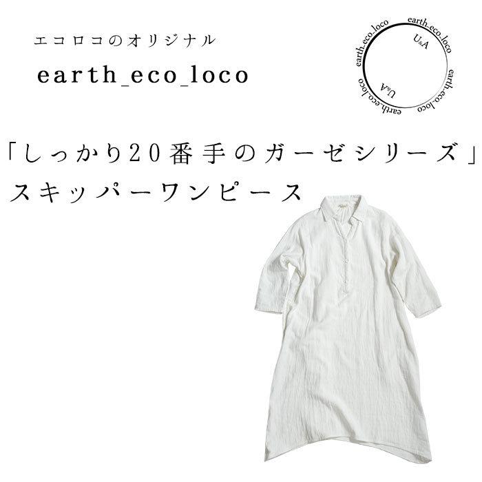 earth_eco_loco ワンピース 長袖 aライン レディース シャツ