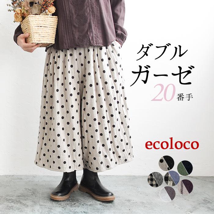 ガウチョパンツ レディース 大きいサイズ ワイドパンツ 9分丈 20番手ダブルガーゼ 綿 25AW0829R, の商品画像