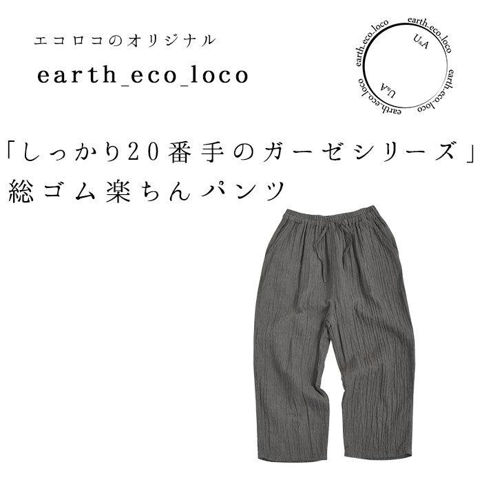 ダブルガーゼ パンツ 総ゴム 楽ちんパンツ M 3l オリジナル 綿 コットン 秋 冬 春 レディース 21aw0721 E70 Ecoloco 通販 Yahoo ショッピング