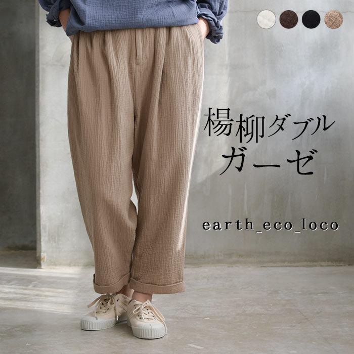 パンツ 楊柳ダブルガーゼ 裾折り返し タックパンツ オリジナル 春 夏 レディース 綿 コットン 21ss0226 母の日 ギフト E2117 Ecoloco 通販 Yahoo ショッピング