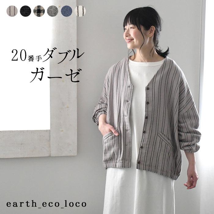 earth_eco_loco ダブルガーゼ 20番手 ノーカラーブルゾン ジャケット M〜3L オリジナル 綿 コットン 2320SS0127, エコロコ : ecoloco - 通販 - Yahoo!ショッピング earth_eco_loco ダブルガーゼ 20番手 ノーカラーブルゾン ジャケット M〜3L オリジナル 綿 コットン 2320SS0127, エコロコ : ecoloco - 通販 - Yahoo!ショッピング
