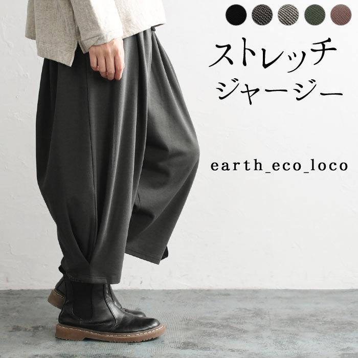 ストレッチジャージー サーカスパンツ M 3l ワイドパンツ 春 秋 冬 レディース オリジナル 21ss0129 母の日 ギフト E2575 Ecoloco 通販 Yahoo ショッピング