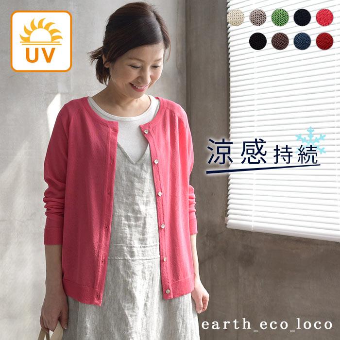 セール カーディガン 涼感持続 Uv クルーネックカーディガン M 3l メール便可 薄手 レディース オリジナル 春 夏 21ss0514 Q2 E2601 Ecoloco 通販 Yahoo ショッピング