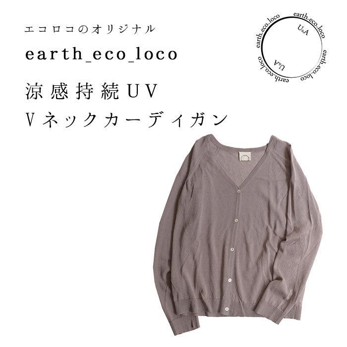 セール カーディガン 涼感持続 Uv Vネックカーディガン M 3l メール便可 薄手 レディース オリジナル 春 夏 21ss0514 Q2 E2602 Ecoloco 通販 Yahoo ショッピング