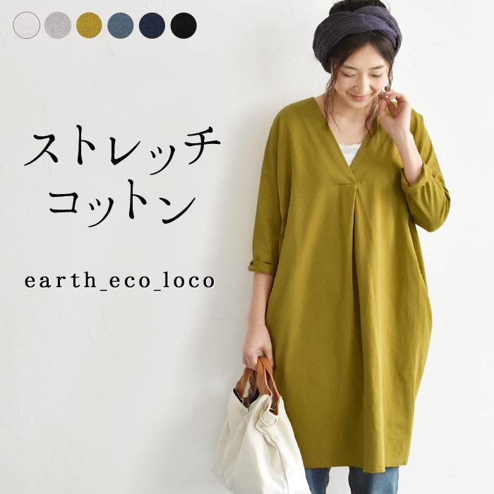 ストレッチコットン チュニック オリジナル 春 秋 冬 レディース 21ss05 母の日 ギフト 041 Ecoloco 通販 Yahoo ショッピング