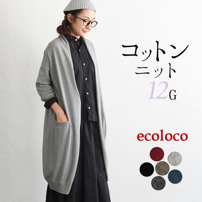 ロングカーディガン 綿ニット ガウン風 肩落ち M 3l オリジナル 春 秋 冬 レディース 21ss05 母の日 ギフト 053 Ecoloco 通販 Yahoo ショッピング