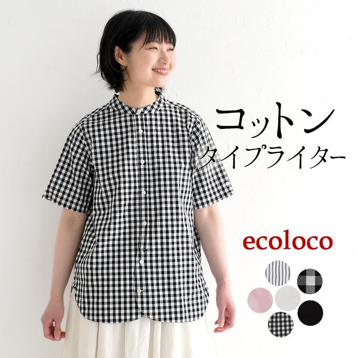 今だけクーポンで30 Off シャツ スタンドカラー タイプライター ブラウス 半袖 メール便送料無料m 3l 春 夏 レディース 22ss0506 094 Ecoloco 通販 Yahoo ショッピング