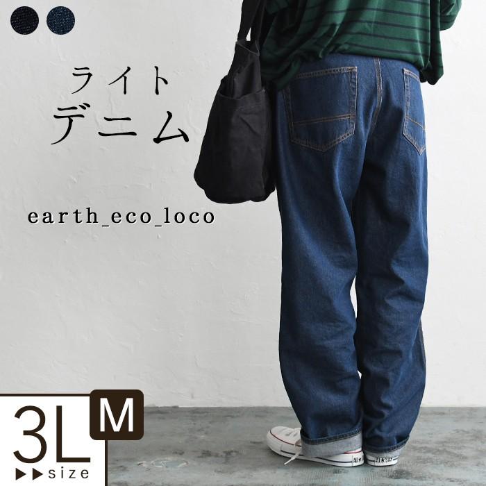 デニムパンツ ワイドストレートデニム ライトオンス 送料無料 ゆったり春 夏 秋 レディース 19ss0315 X03 098 Ecoloco 通販 Yahoo ショッピング