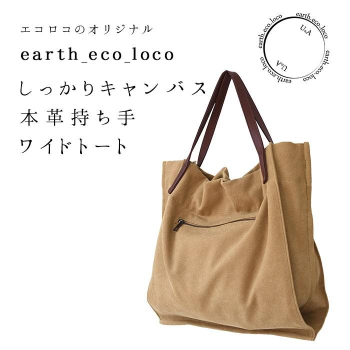 トートバッグ キャンバス 本革持ち手 ワイドトート 送料無料 大人 ナチュラル X08 19aw0919 R09c 母の日 ギフト 140 Ecoloco 通販 Yahoo ショッピング