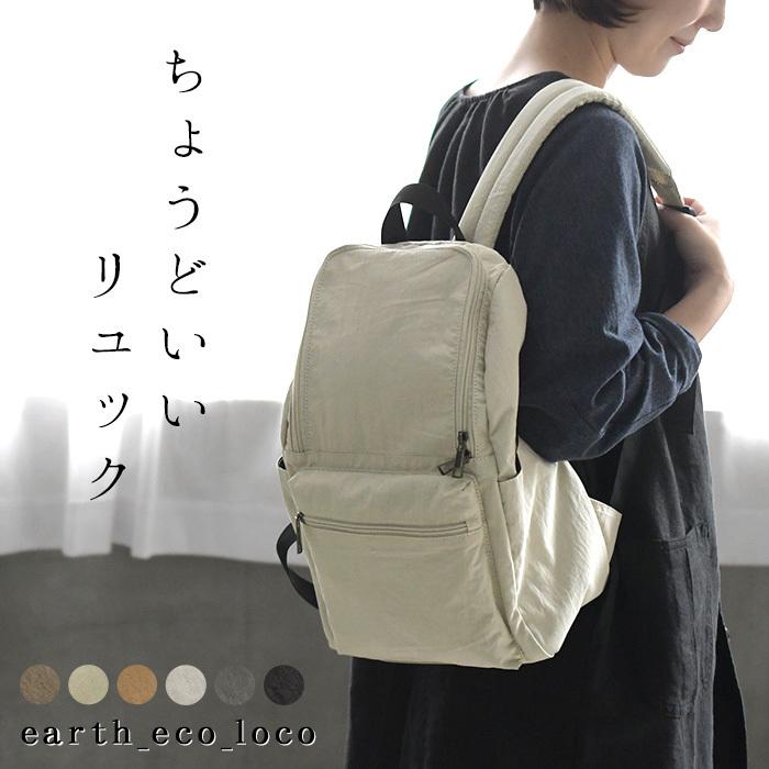 リュック 軽量ナイロン ちょうどいいリュック バックパック バッグ 春 夏 秋 冬 オリジナル 21ss0304 母の日 ギフト 168 Ecoloco 通販 Yahoo ショッピング