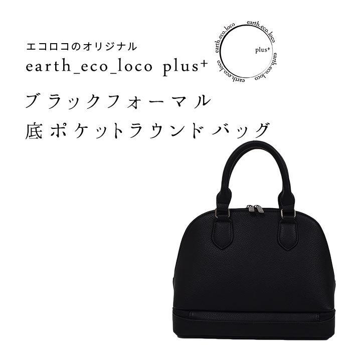 ブラックフォーマル バッグ カバン 鞄 底ポケットラウンド 冠婚葬祭 大容量 黒 喪服 25SS0604R, | earth_eco_loco | 01