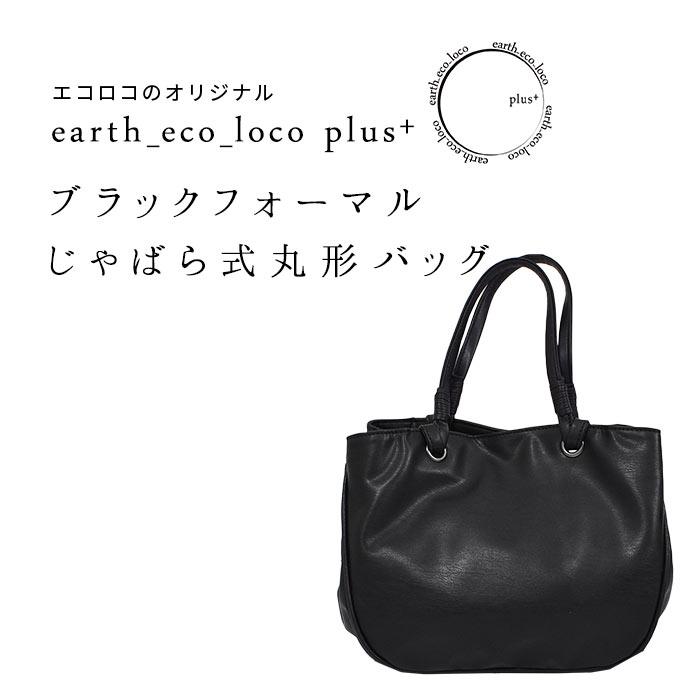 大きめ 黒いバッグ アクティブトートバッグM｜PORCO ROSSO