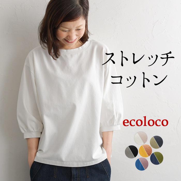 カットソー ストレッチコットン ボリューム袖 Tシャツ メール便可 M〜3L 綿 レディース 2220SS0422, 母の日 ギフト :e3244:ecoloco - 通販 - Yahoo!ショッピング カットソー ストレッチコットン ボリューム袖 Tシャツ メール便可 M〜3L 綿 レディース 2220SS0422, 母の日 ギフト :e3244:ecoloco - 通販 - Yahoo!ショッピング