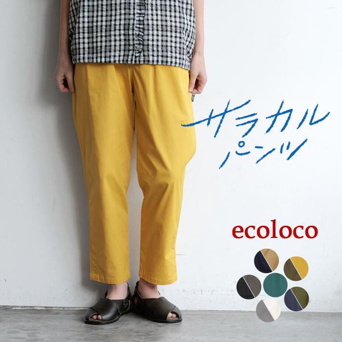 テーパードパンツ きれいめ 涼しい レディース 八分丈 大きいサイズ 綿 26SS0219R,（Yahoo!・ecoloco）