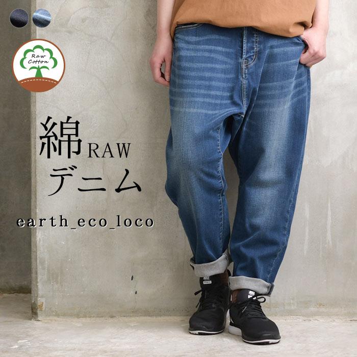 デニムパンツ 柔らかで楽に穿ける エコデニム RAWコットン ストレッチサルエルデニム M〜4L レディース オリジナル 2220AW0729, エコロコ :e3277:ecoloco - 通販 - Yahoo!ショッピング デニムパンツ 柔らかで楽に穿ける エコデニム RAWコットン ストレッチサルエルデニム M〜4L レディース オリジナル 2220AW0729, エコロコ :e3277:ecoloco - 通販 - Yahoo!ショッピング