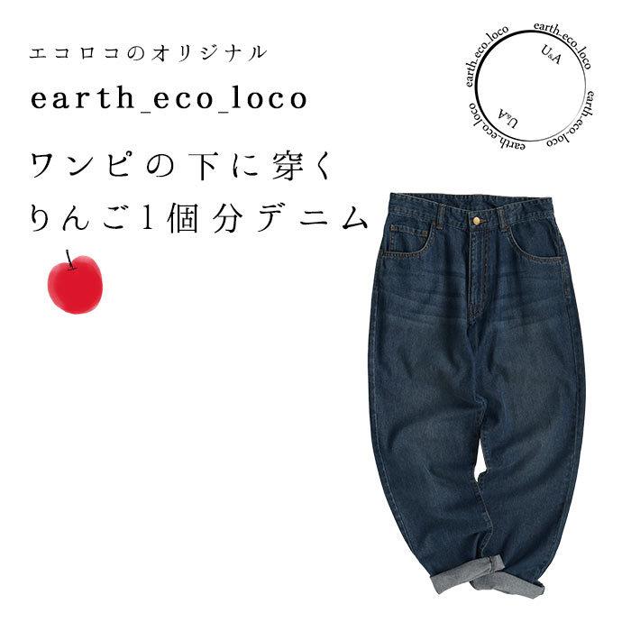 セール パンツ ワンピの下に穿く ライトオンスデニム 10分丈 ボーイフレンドデニム S 4l オリジナル 綿100 コットン 21ss0304 Q3 304 Ecoloco 通販 Yahoo ショッピング