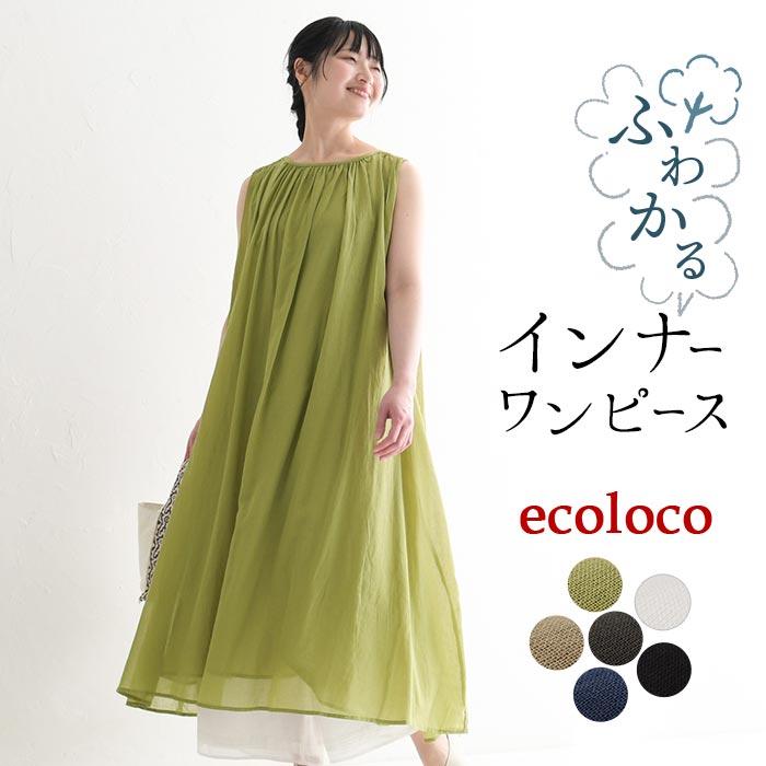 予約 インナーワンピース 綿 驚きの値段 コットン 2枚重ね ギャザー ペチワンピース M 3l 21ss0304 夏 オリジナル レディース 春 ギフト 母の日