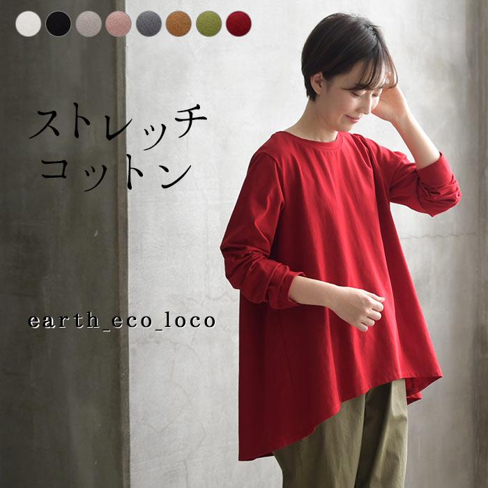earth_eco_loco フレア カットソー チュニック ストレッチ earth_eco_loco フレア カットソー チュニック ストレッチ