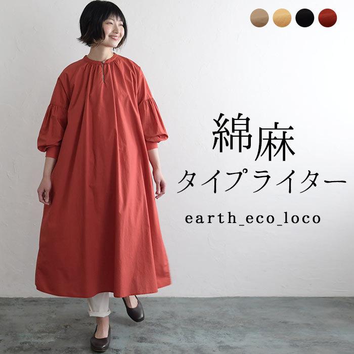 セール ワンピース 綿麻タイプライター 袖リブ ラグランワンピース M 3l リネンコットン オリジナル 春 秋 レディース 22ss0218 エコロコ Q0810ss 368 Ecoloco 通販 Yahoo ショッピング