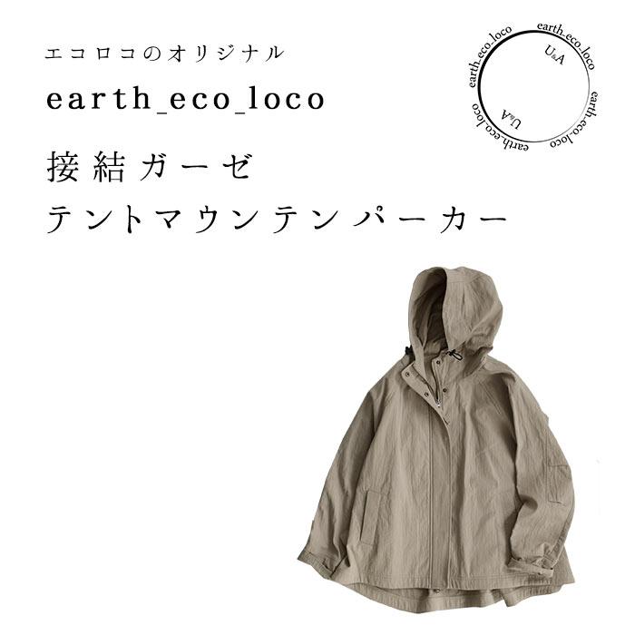 マウンテンパーカー ジャケット マンパ レディース 接結ガーゼ 綿100% 大きいサイズ 23AW0824R, エコロコ | earth_eco_loco | 02