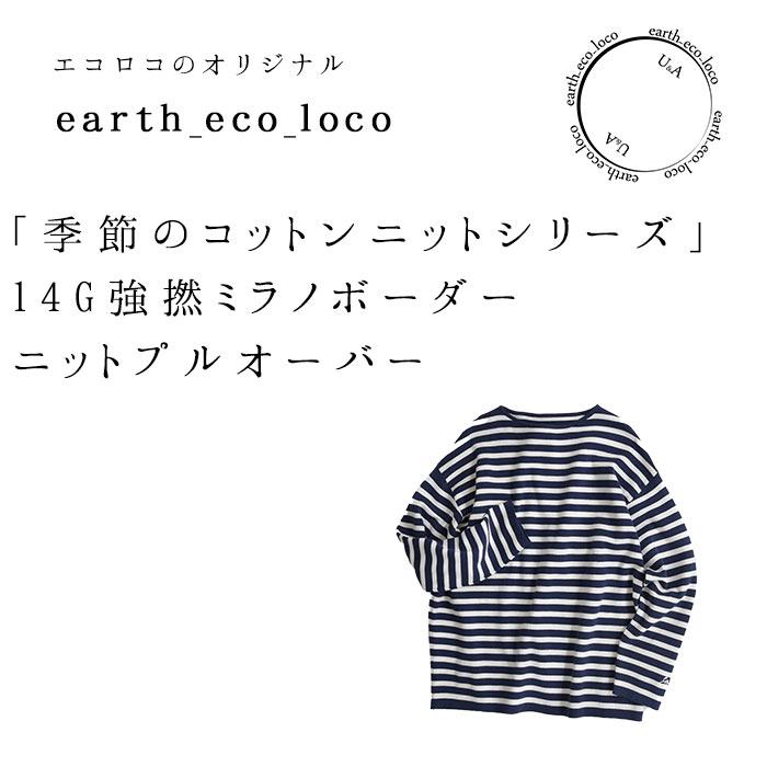 ニット セーター プルオーバー レディース ボーダー 綿100% 綿ニット 大きめ 大きいサイズ 24AW0830R, | earth_eco_loco | 01