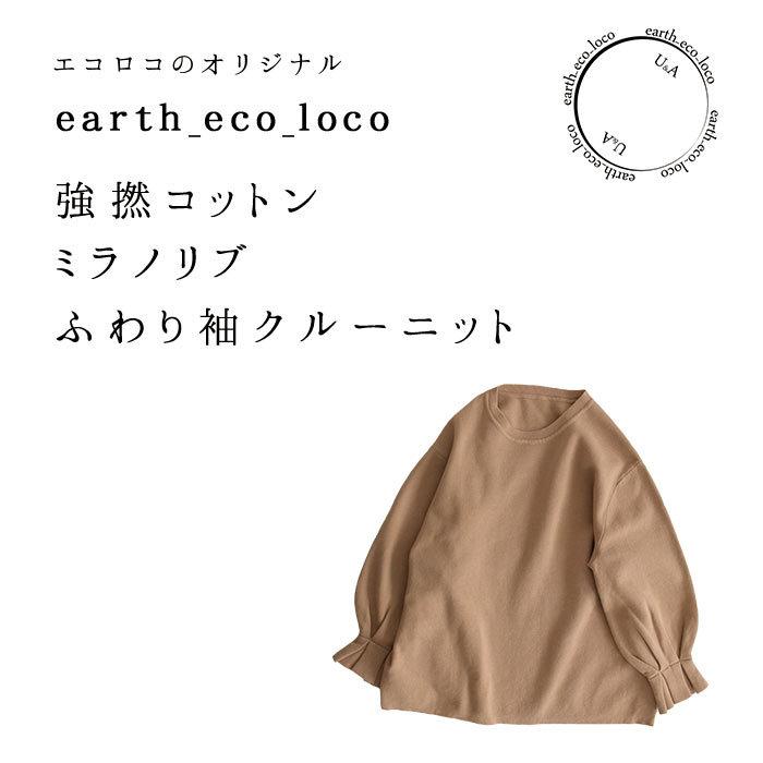 ニットプルオーバー レディース セーター 綿ニット クルーネック ふわり袖 エコロコ 2220SS0204, | earth_eco_loco | 01