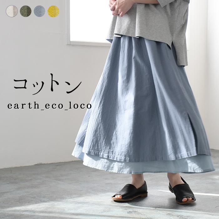 PASSIONE フレンチリネン マキシスカート CoCo Cuore Powered By BASE フレンチリネン マキシスカート リネンスカート フレアスカート 麻 ロングスカート リネン生地 リネンロングスカート フレアロングスカート ウエストゴム スカート マキシスカート ロング丈スカート フレアースカート ロング丈 マキシ丈 ゆったり 膝下 ポケット