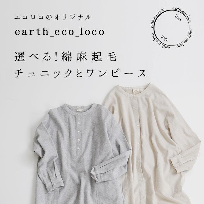 チュニック ワンピース 長袖 レディース M〜3L 綿麻起毛 大きいサイズ 24AW0927R,  オリジナル | earth_eco_loco | 02