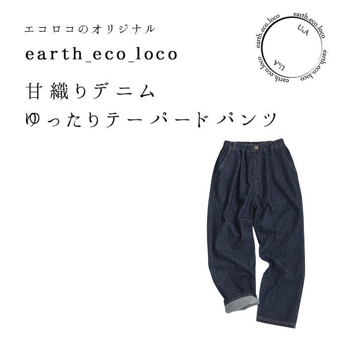 クーポンで30％OFF パンツ テーパード レディース ゆったり デニム 総ゴム 甘織り 大きいサイズ 23AW0824R, | earth_eco_loco | 02