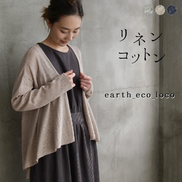 残り僅かセール カーディガン リネンコットン 送料無料 麻 綿 春 夏 レディース ss0304 Q1 E4040 Ecoloco 通販 Yahoo ショッピング