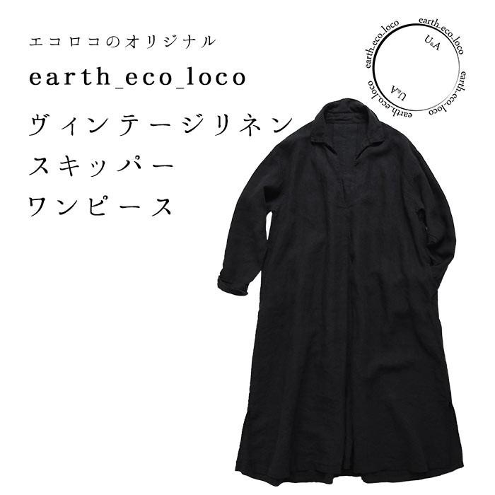 ワンピース スキッパー M 3l リネン100 ヴィンテージリネン オリジナル 麻100 秋 冬 春 レディース aw0807 E4052 Ecoloco 通販 Yahoo ショッピング