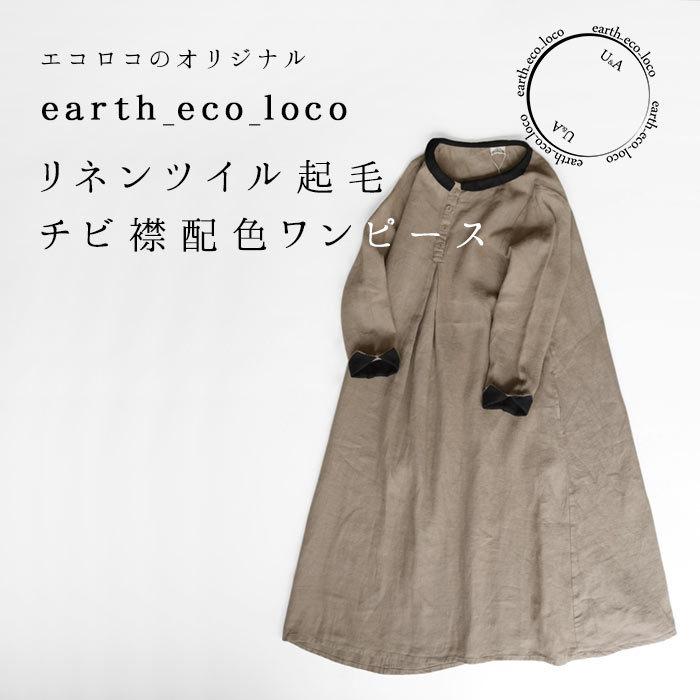 ワンピース 起毛リネンツイル チビ襟つきワンピース M 3l 麻 リネン 春 秋 冬 レディース aw1002 E4071 Ecoloco 通販 Yahoo ショッピング