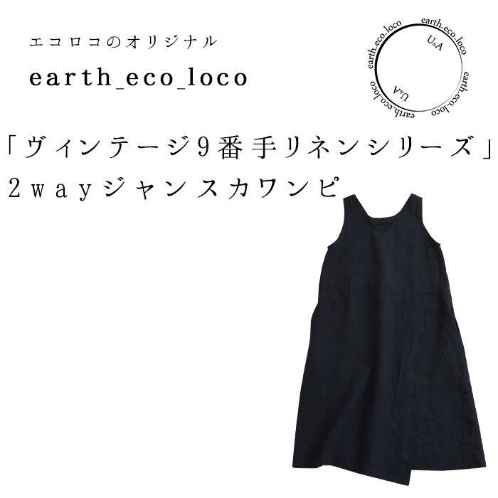 ワンピース 前後2way M〜3L リネン100% 9番手 ヴィンテージリネン オリジナル 麻100% 秋冬 春夏 レディース 2220AW0715, エコロコ :e4073:ecoloco - 通販 - Yahoo!ショッピング ワンピース 前後2way M〜3L リネン100% 9番手 ヴィンテージリネン オリジナル 麻100% 秋冬 春夏 レディース 2220AW0715, エコロコ :e4073:ecoloco - 通販 - Yahoo!ショッピング