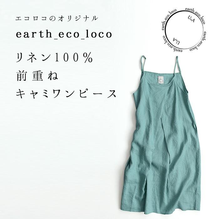 リネン100％ 前重ねキャミワンピース M〜3L レディース 麻100 春 夏