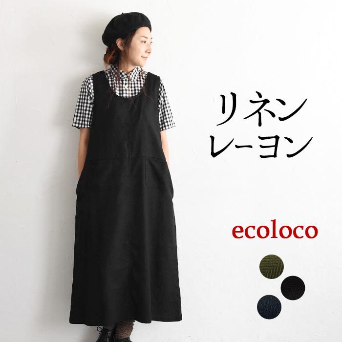 ワンピース ジャンスカワンピース リネンレーヨン M〜3L 秋冬 春 レディース オリジナル 2220AW0729, :e4093:ecoloco - 通販 - Yahoo!ショッピング ワンピース ジャンスカワンピース リネンレーヨン M〜3L 秋冬 春 レディース オリジナル 2220AW0729, :e4093:ecoloco - 通販 - Yahoo!ショッピング