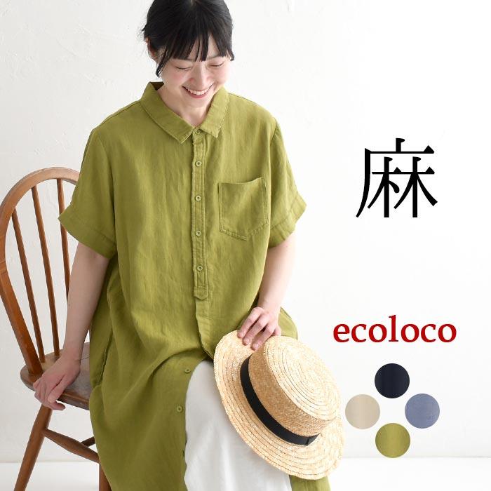 ワンピース リネン100 シャツワンピース M 3l オリジナル 麻 リネン 春 夏 21ss0428 母の日 ギフト E4110 Ecoloco 通販 Yahoo ショッピング