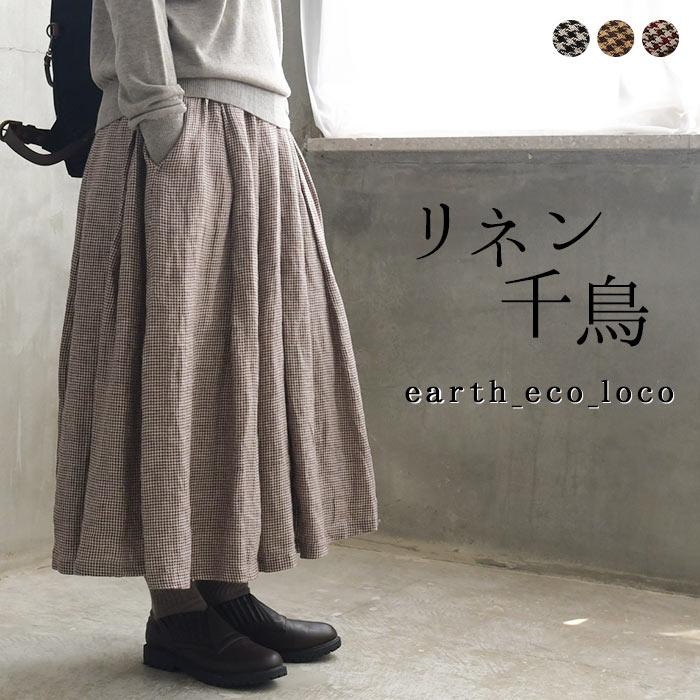 残り僅かセール ギャザースカート リネン千鳥 ロングスカート M 3l リネン100 オリジナル 麻100 秋 冬 春 レディース aw0814 Q1 E4159 Ecoloco 通販 Yahoo ショッピング