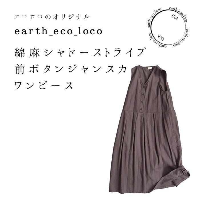 セール ワンピース 綿麻シャドーストライプ ジャンスカワンピース M 3l オリジナル コットンリネン 秋 春 レディース 21aw0730 Q4 E4196 Ecoloco 通販 Yahoo ショッピング