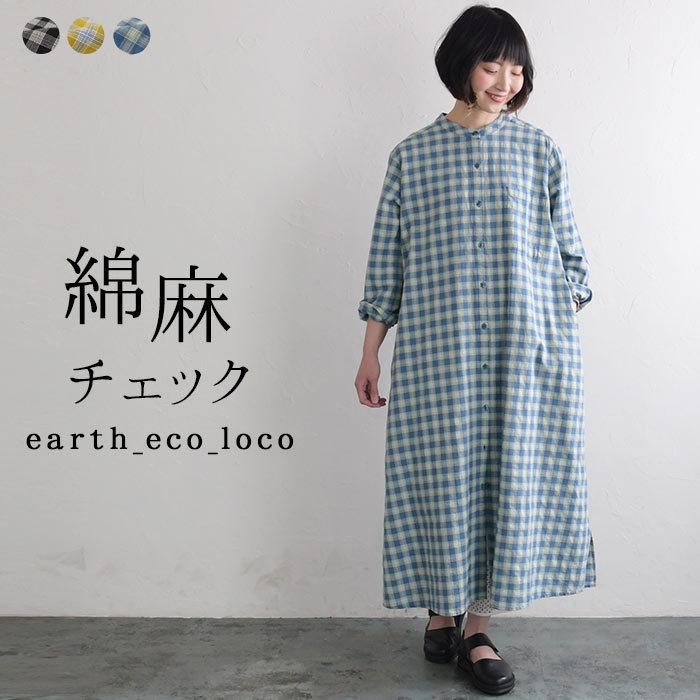 格安販売の 今だけクーポンで30 Off ワンピース 綿麻 先染めチェック スタンドカラー 前開き シャツワンピース M 3l オリジナル コットンリネン 22ss0311 エコロコ