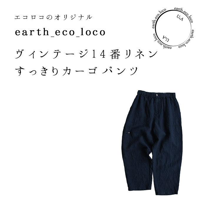 オリジナル すっきりカーゴパンツ 9分丈 14番手ヴィンテージリネン M〜3L 麻100% ウエストゴム 大きいサイズ 春 夏 24SS0404R, | earth_eco_loco | 06